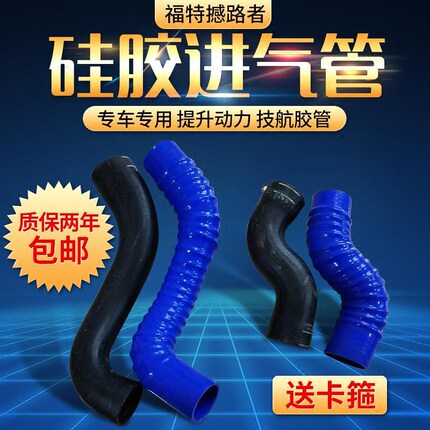 福特撼路者中冷管 2.0T汽油涡轮增压进气管  改装硅胶管  耐高温