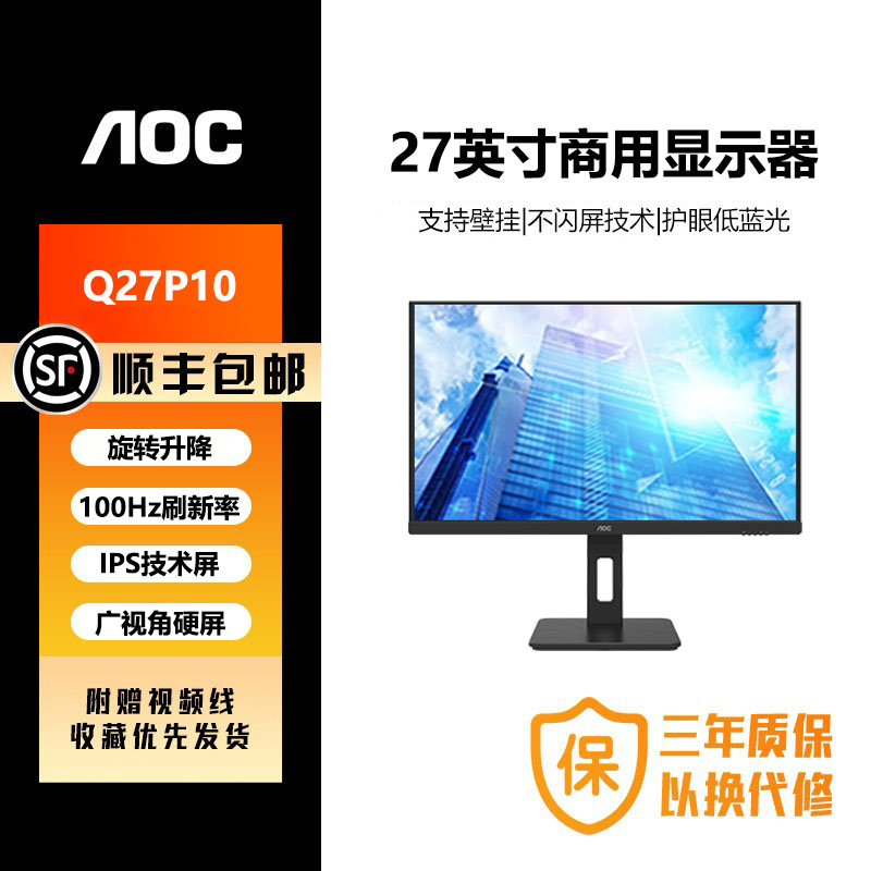 AOC27寸系列商用系列升降旋转