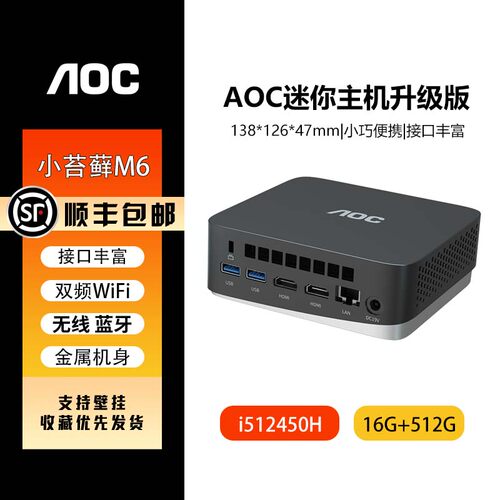 AOC迷你主机可壁挂便携主机