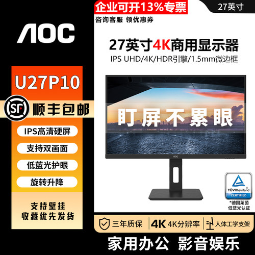 AOC4K高清系列商用显示器