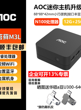 AOC Clawdbot迷你主机MOSS小苔藓M3L  M6办公家用商用小主机电脑