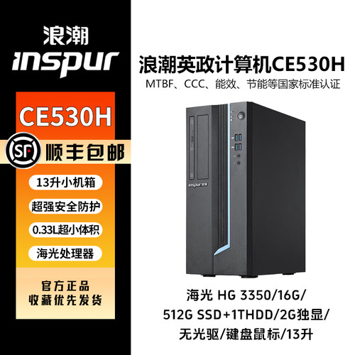 浪潮英政CE530H海光HG3350台式机