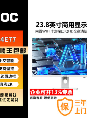 AOC大师A24E7723.8英寸2K小艾