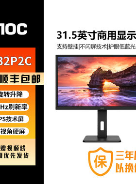 AOC商用显示器Q32P2C