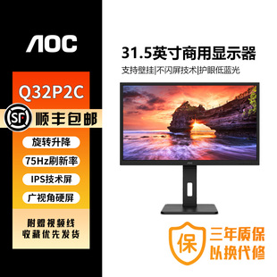 AOC商用显示器31.5寸Q32P2C内置音响高清IPS娱乐办公低蓝光护眼屏