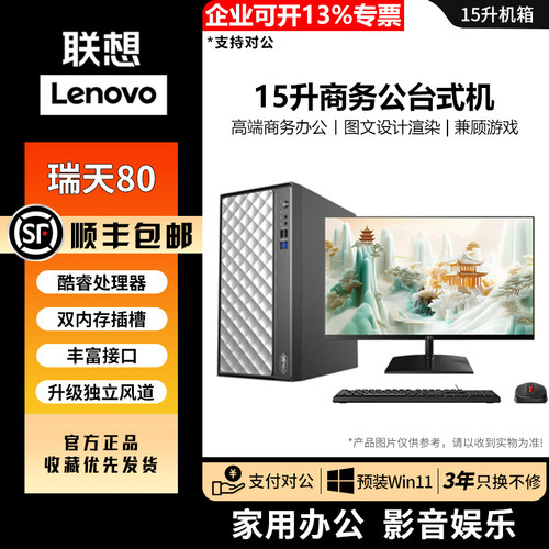 联想瑞天80高性能独显游戏主机