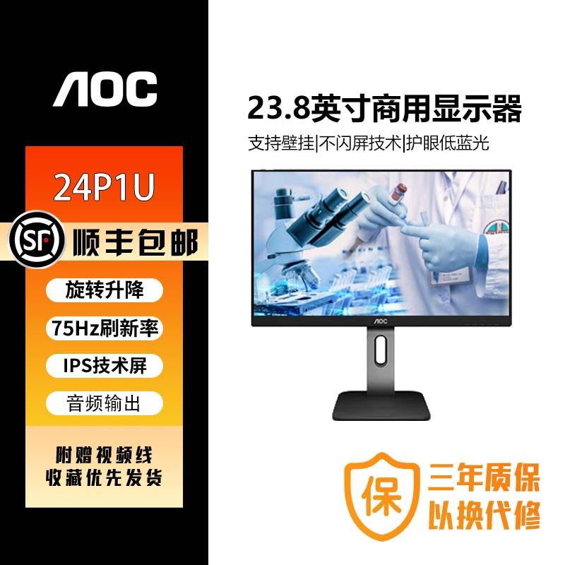 AOC显示器 24P1U23.8英寸显示屏 IPS广视角窄边框低蓝光升降旋转