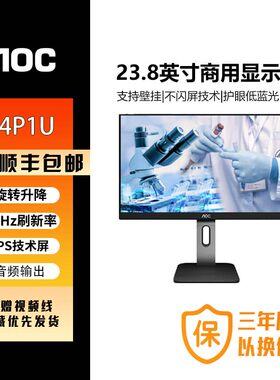 AOC24P1U23.8英寸显示器