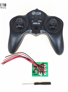6通道2.4G小功率无线遥控接收器套装玩具车模船模DIY遥控配件3.7v