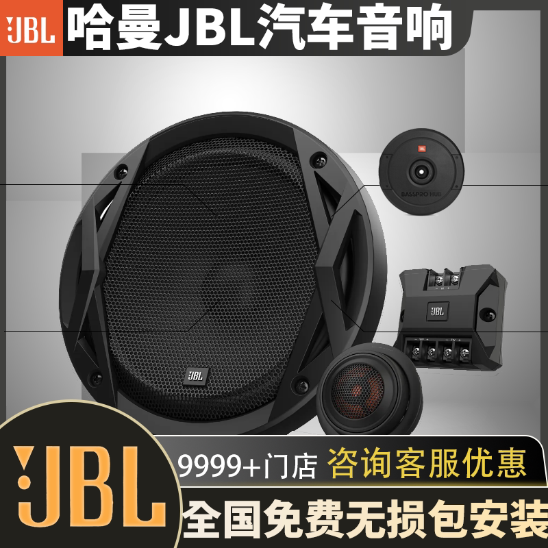 哈曼卡顿jbl汽车喇叭音响改装同轴全频6.5寸高重低音炮车载扬声器