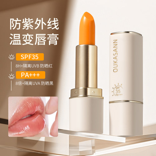 胡萝卜变色唇膏保湿滋润不易掉色