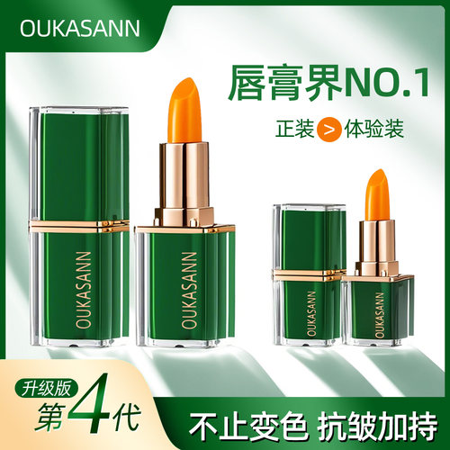 欧卡尚胡萝卜素第四代温感变色