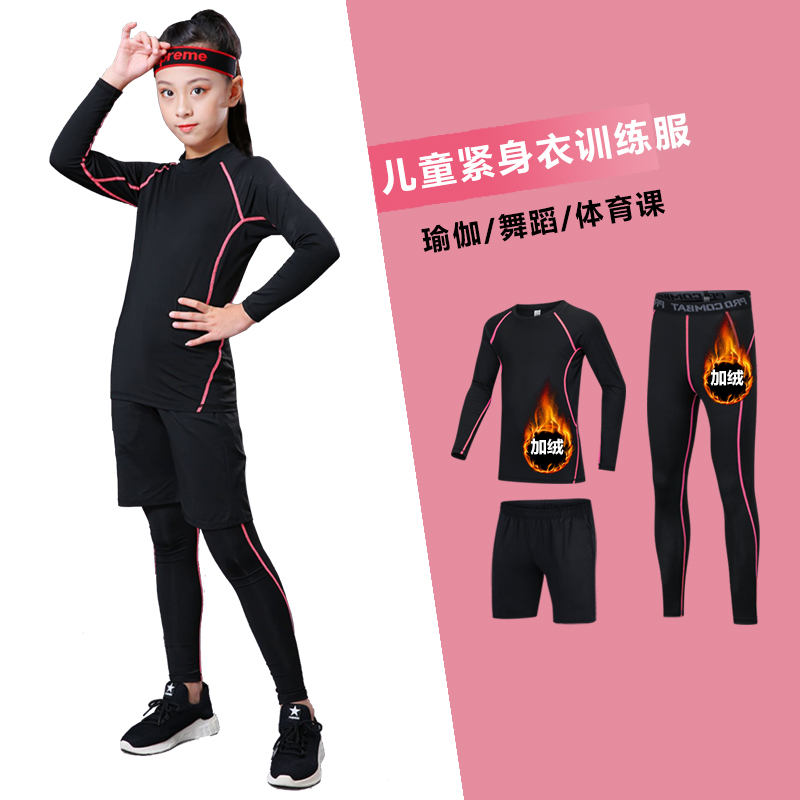 秋冬季儿童紧身衣训练服运动速干套装篮球足球体育舞蹈瑜伽打底裤