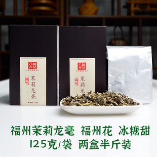 八闽齐茗福州茉莉龙毫茉莉花茶35年工龄福州老郑亲制