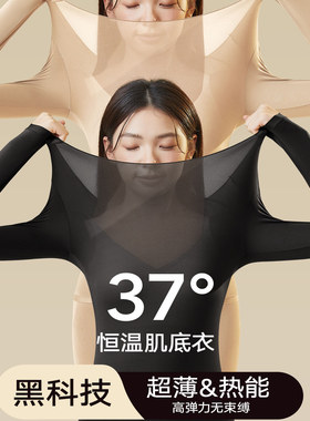 黑科技超薄37度恒温亲肤美肤肌底衣秋衣秋裤套装冬季美肤衣打底衫