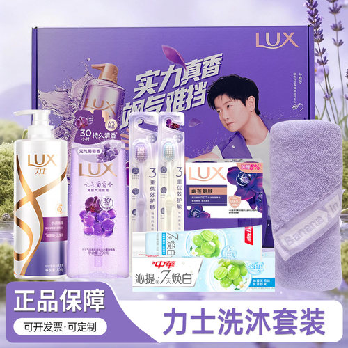 力士洗沐套装礼盒节日员工福利