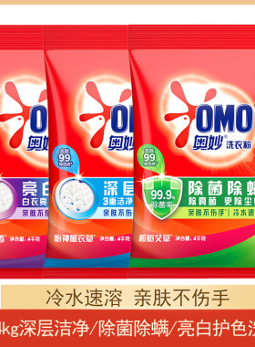 奥妙超效洁净洗衣粉4千克