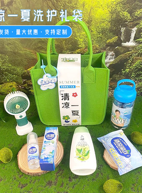 重庆节日礼包高温慰问福利礼品公司定制送员工客户伴手礼洗护套装
