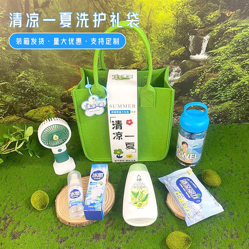 夏日清凉防暑降温礼包