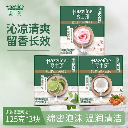 香皂沐浴洗脸洗手自然护肤