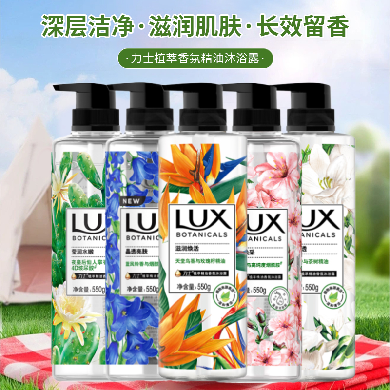 力士排浊净透植萃精油小苍兰香与茶树香氛沐浴露樱花香型550ml