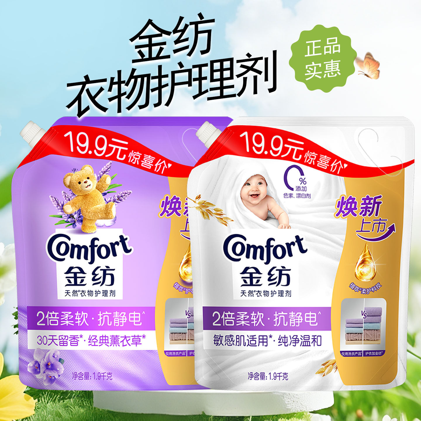 金纺衣物护理剂柔顺剂2倍柔软抗静电薰衣草香1.9kg新老包装随机发