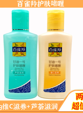 百雀羚凤凰甘油一号护肤啫喱维C