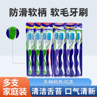 包邮 三笑高露洁牙刷碧波洁齿T506成人中软毛家庭实惠装 正品