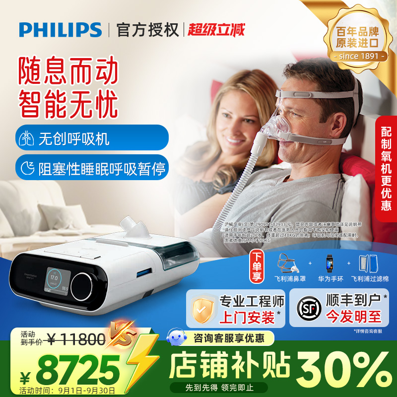 飞利浦呼吸机双水平呼吸更舒适
