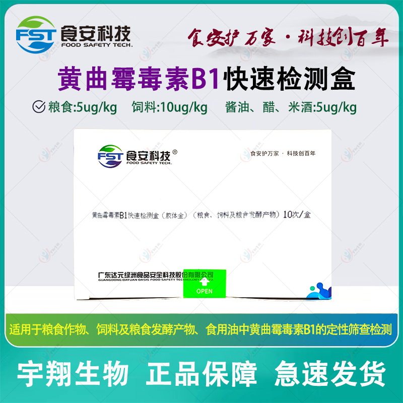 黄曲霉b1检测玉米赤霉烯酮检测呕吐毒素检测卡检测粮食等达元绿洲
