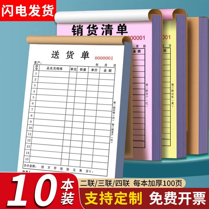 10本送货单二联三联单据收据定做入库单两联销售销货清单无碳复写