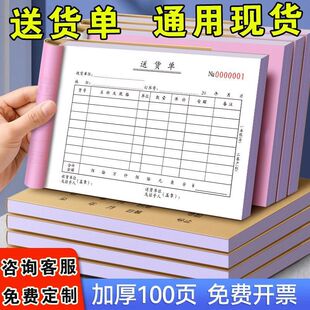 横版送货单二联三联销货清单三联四联加厚100页出货单订货单批发