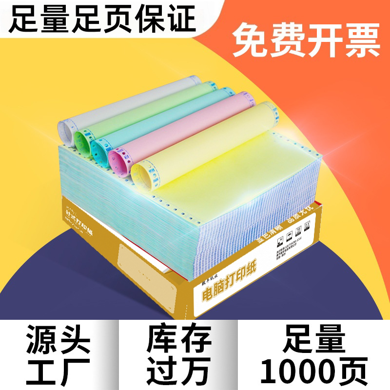 电脑打印纸三层三等分针式打印纸