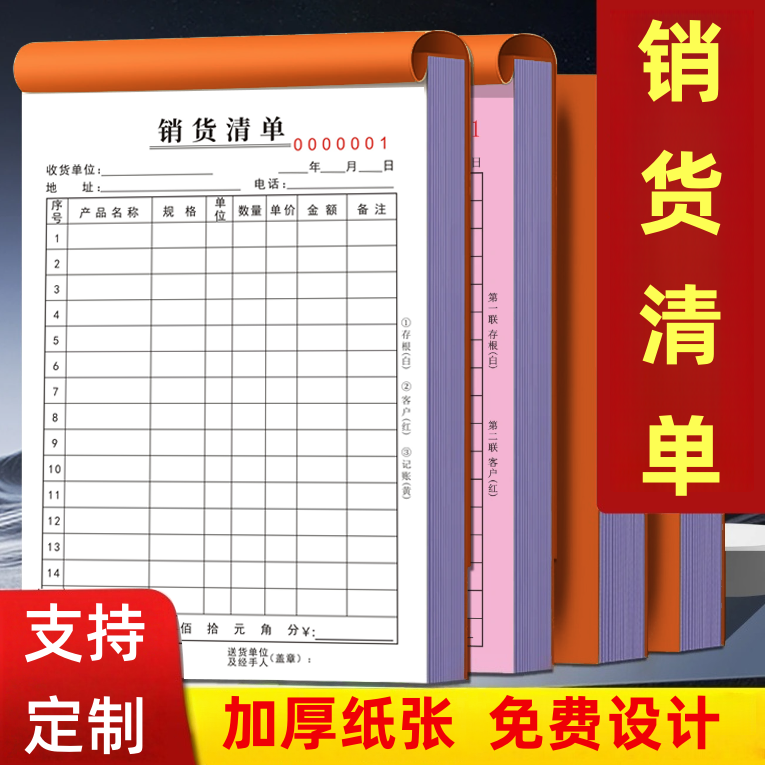 销货销售清单二联三联定粮油送货批发部经营部开单记账送货本