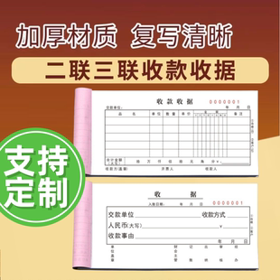 收款收据单栏多栏二联三联财务收款专用票据单据财务办公用品