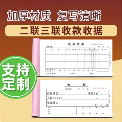 包邮单据收据两联收款收据