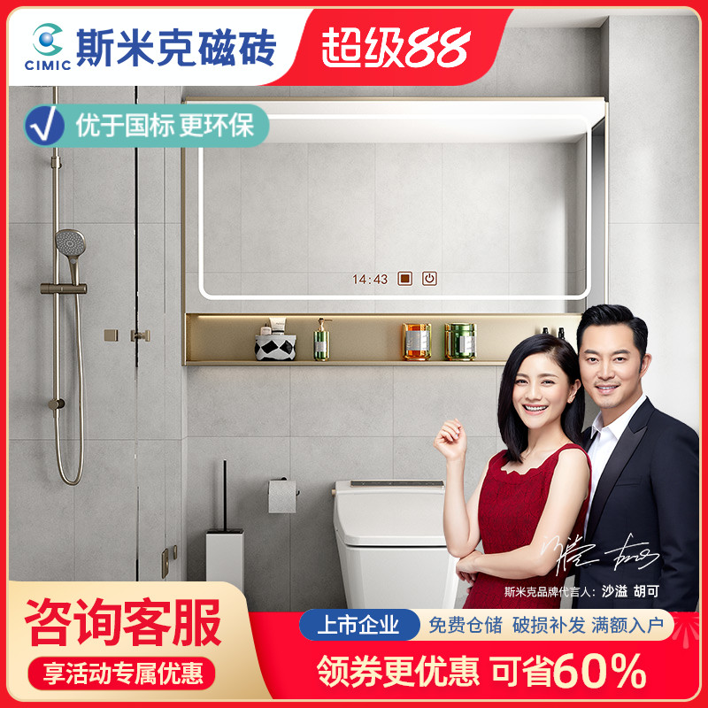 斯米克瓷砖400*800厨卫墙地砖