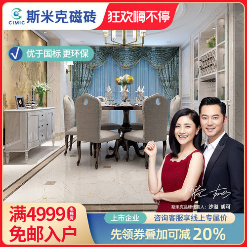 CIMIC斯米克瓷砖特价客餐厅地砖