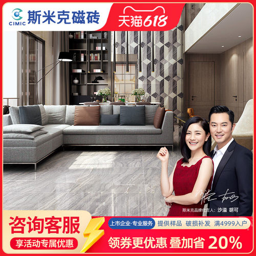 斯米克磁砖600*1200新中式风格