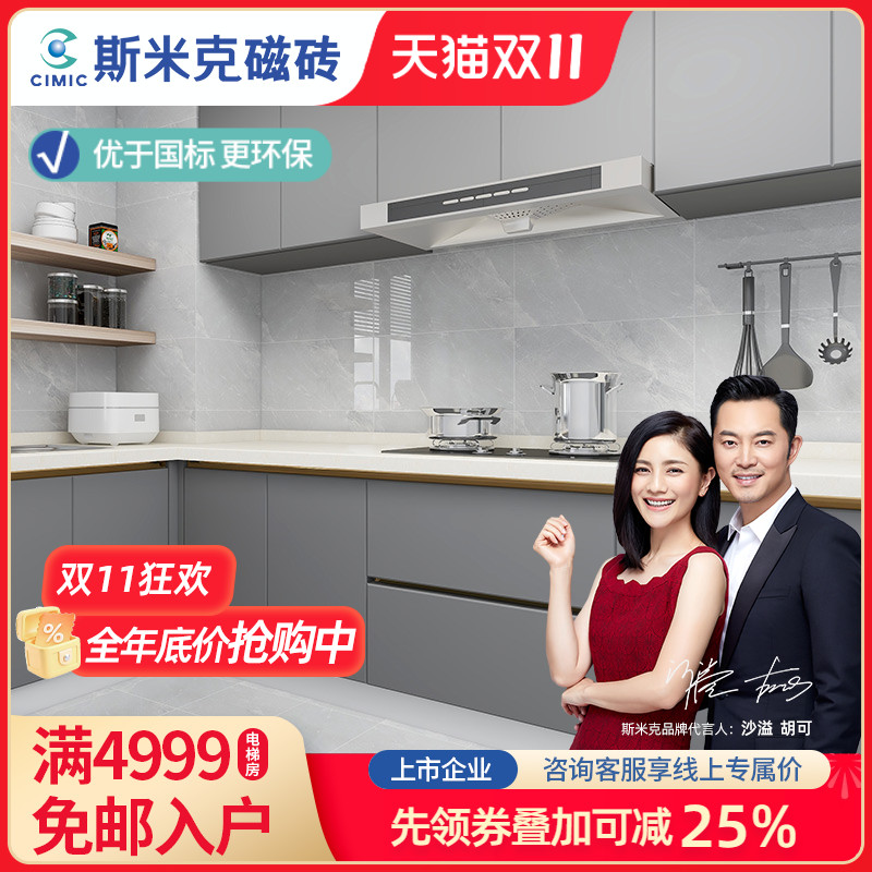 斯米克瓷砖300*600厨房浴室防滑