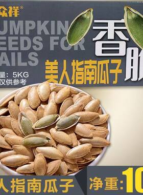10斤美人指椒盐卤味南瓜子