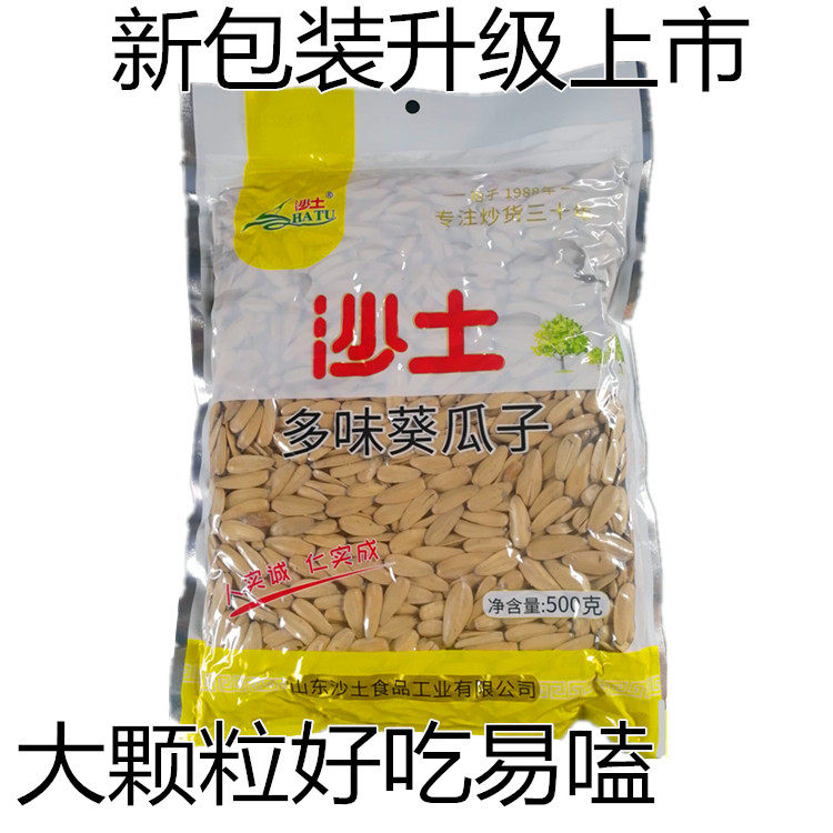 沙土500g多味水煮五香葵瓜子
