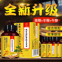 南京同仁堂人参玛咖牡蛎肽片黄精海参杜仲雄花枸杞片亏虚xb买3送2