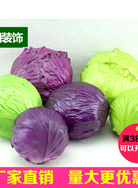仿真包菜甘蓝 假水果蔬菜包菜模型玩具商场橱柜冰箱装饰摆件道具