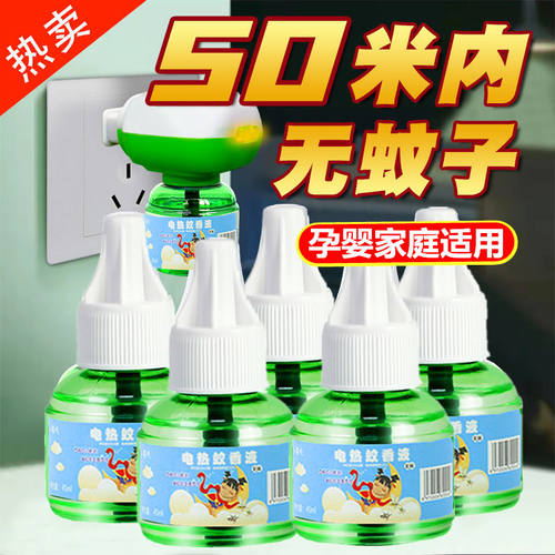 小魔吒电热蚊香液无味补充液驱蚊