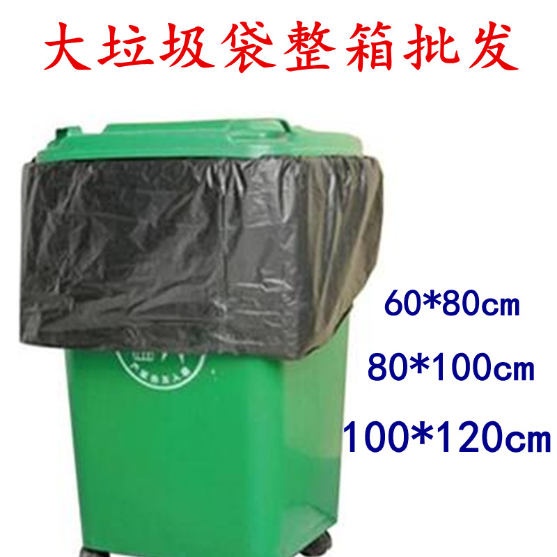 大垃圾袋80 100 120整箱包邮平口点段式全新料加厚物业厨房垃圾桶