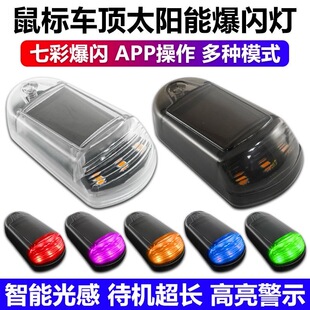 汽车装饰灯货车皮卡车SUV车顶领航灯太阳能LED爆闪灯防追尾警示灯