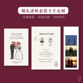 高阶纸婚礼请柬吊牌卡通手绘请帖来图定制打印邀请函印刷结婚喜帖