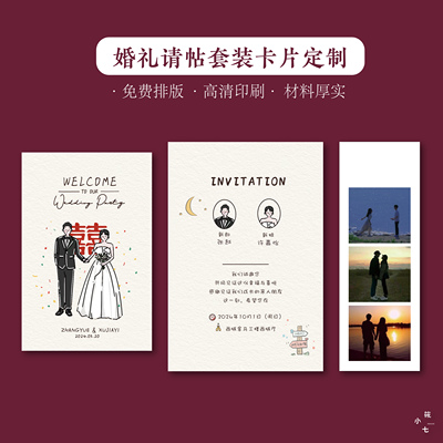 筱小七新款请柬木绵纸加厚
