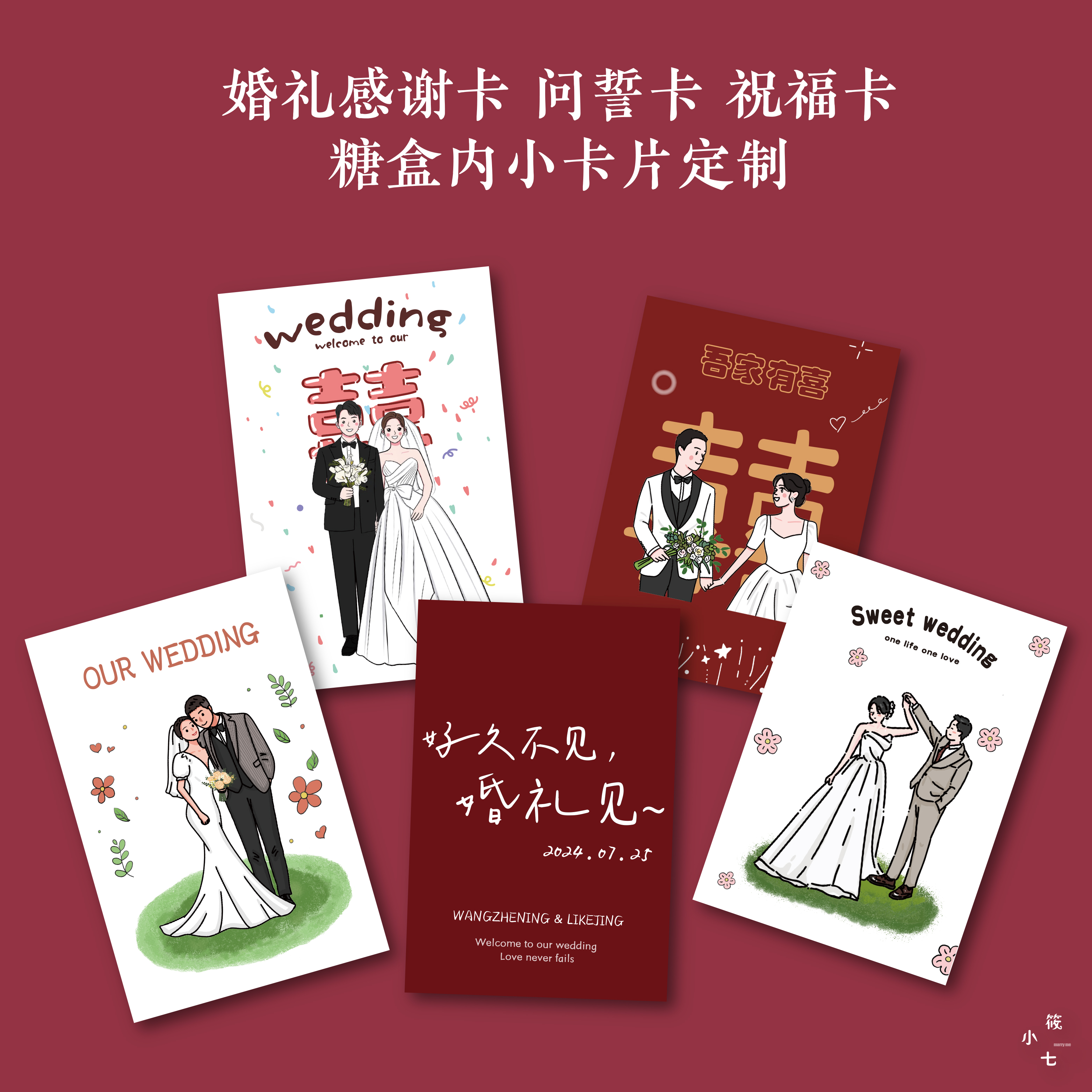 水彩绵纸请柬佳缘坊感谢卡